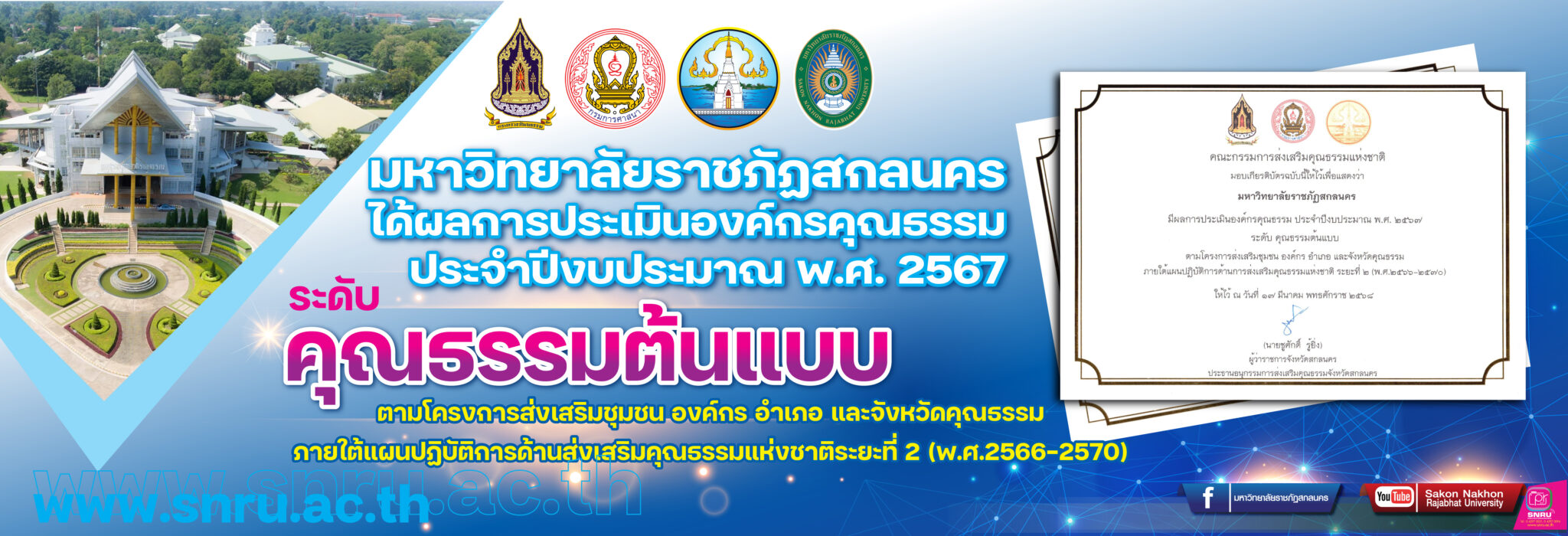 มหาลัยต้นแบบ
