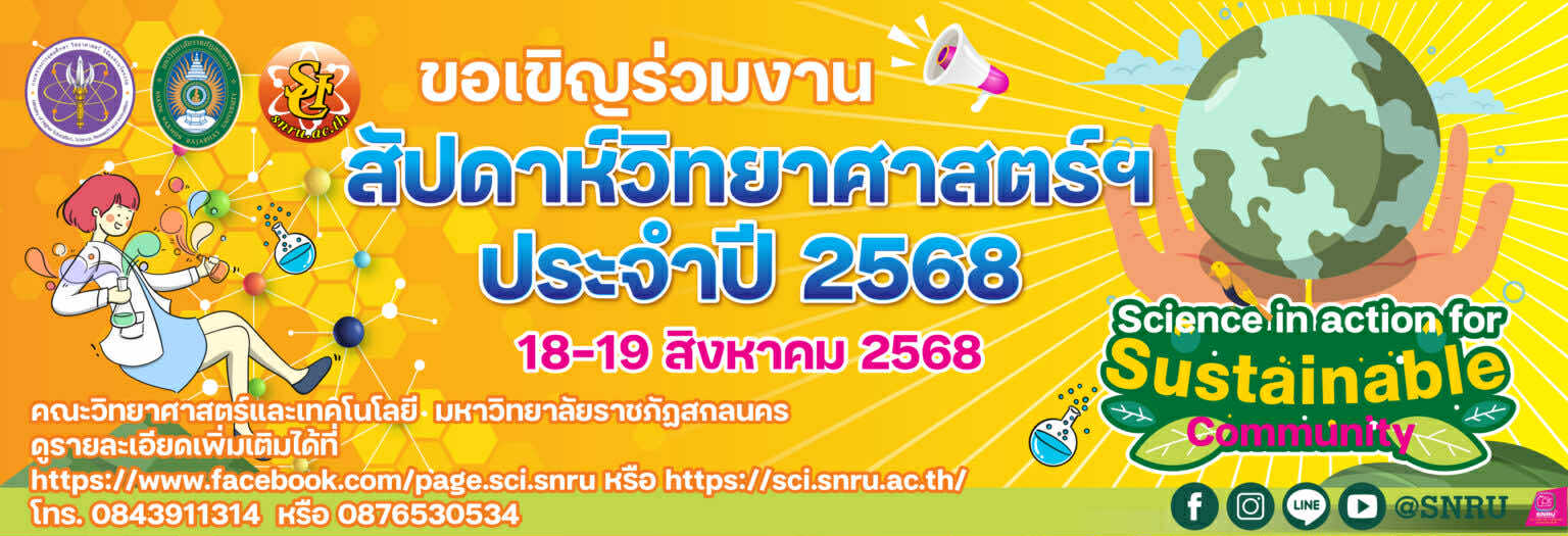 วันวิทย์ 68